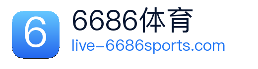 6686体育 logo
