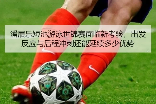 pan-zhan-le-duan-chi-you-yong-shi-jin-sai-mian-lin-xin-kao-yan-chu-fa-fan-ying-yu-hou-cheng-chong-ci-hai-neng-yan-xu-1-414.jpg